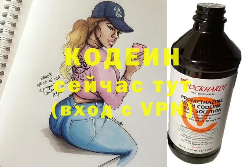 Кодеин напиток Lean (лин)  ОМГ ОМГ зеркало  Городовиковск 